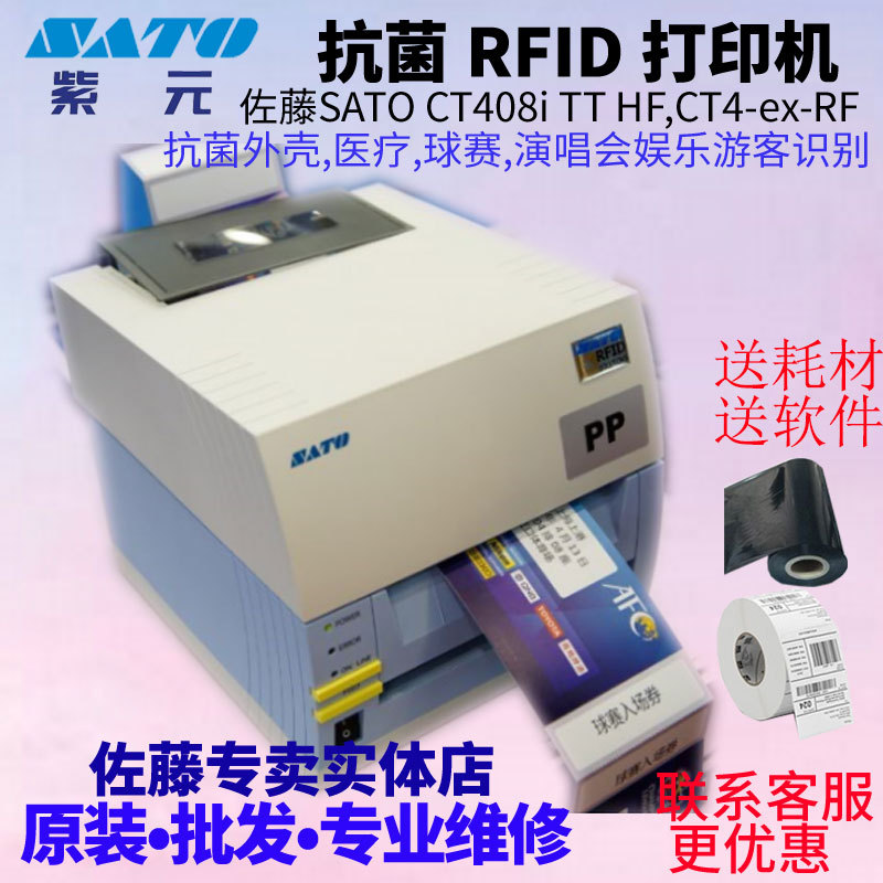 SATO����CT408i TT HF CT4-ex-RF�����ݳ�����Ʊ����RFID���