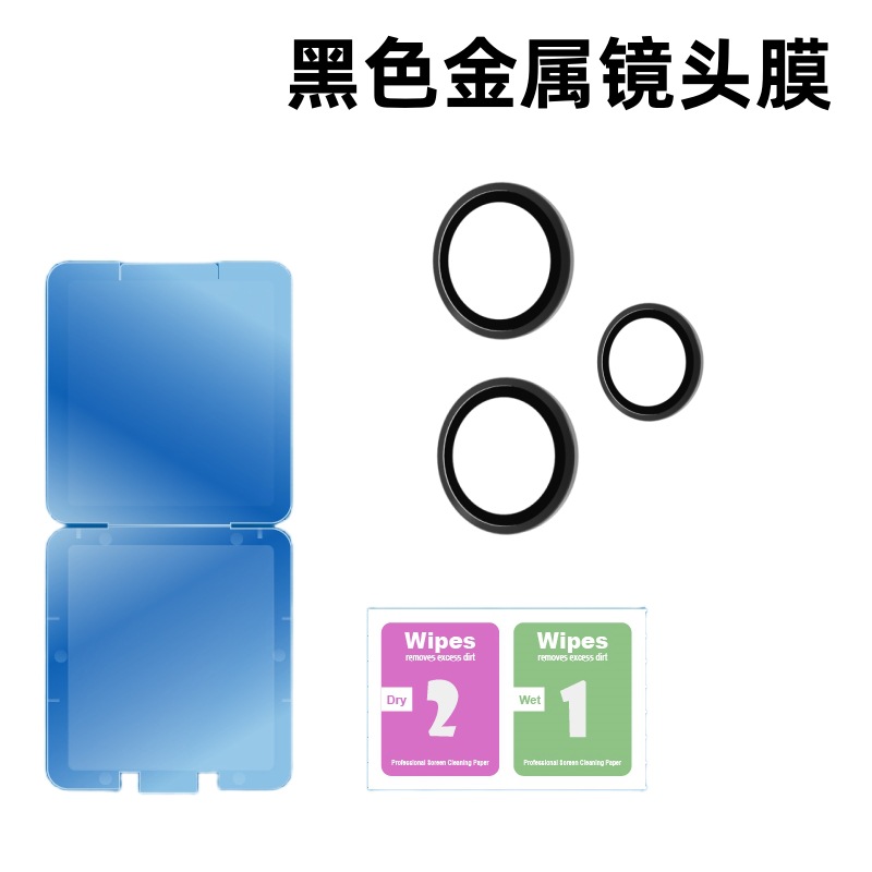 Black metal lens film (2/set)
