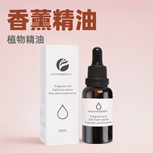30ml香薰精油加湿机香薰液扩香石香薰液香薰石精油批发定制代发