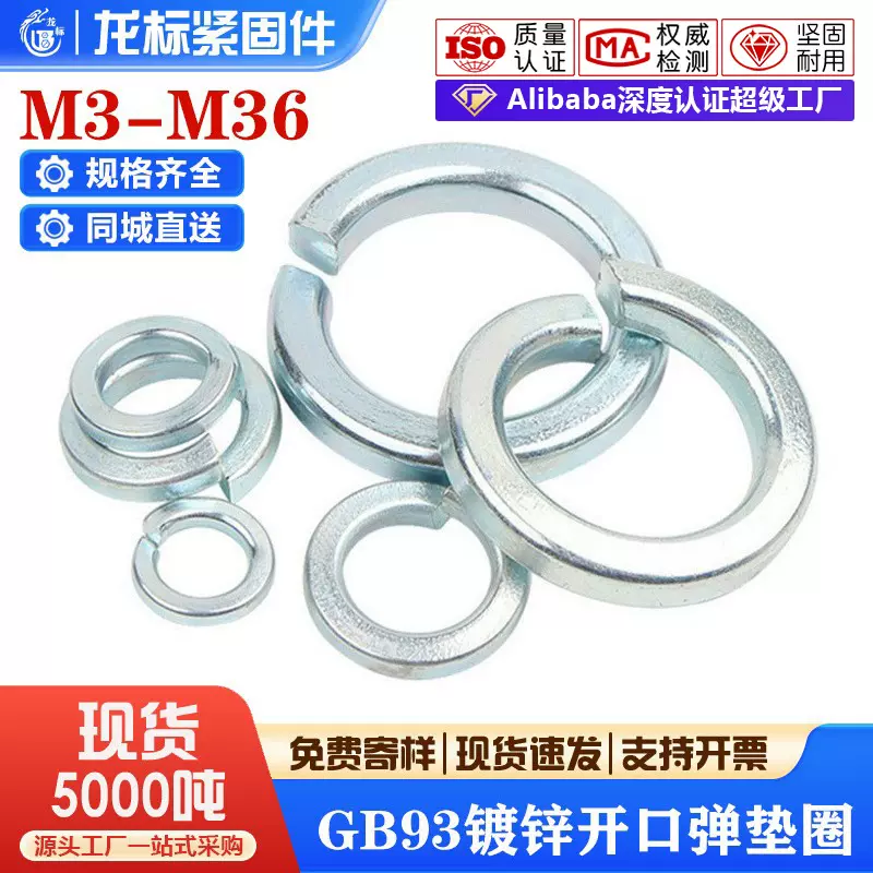 8.8级高强度弹簧垫圈镀锌弹垫金属介子开口圆弹垫圈GB93螺丝垫片