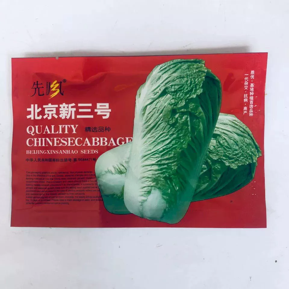 Новое Семя Пекин Новый № 3 Семена китайской капусты Упакованные в сердце осенний посев позднего созревания Устойчивость к болезням
