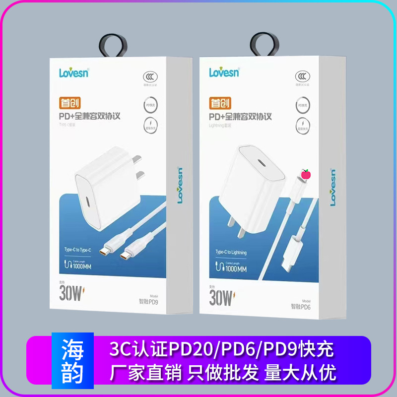 海韵PD6平果PD9快充套装PD20单头+PD线3C认证快速充电不发热批发