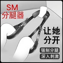 sm捆绑分腿带束缚M拘束带夫妻性爱情趣玩具成人用品女奴调教道具