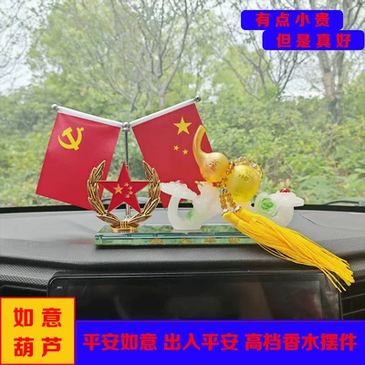Car ornaments: Gourd Car Flag Ornament - 19cm-safe-bottom-yellow-gourd-alloy-five-pointed-star-red-flag
