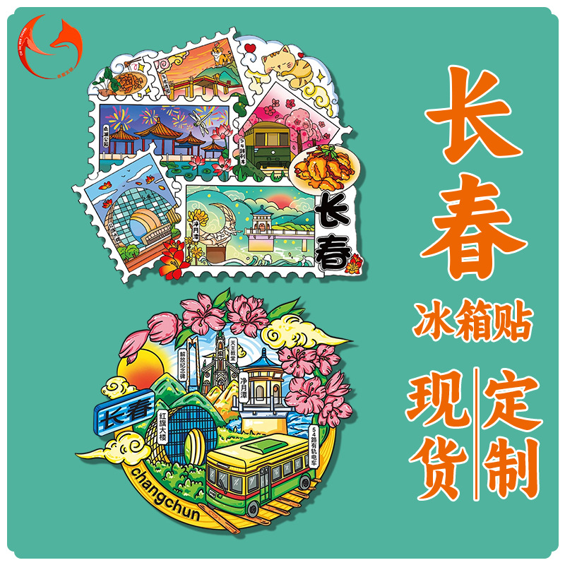 长春冰箱贴吉林城市旅行文创工艺品木质磁力贴景区景点定制国潮风