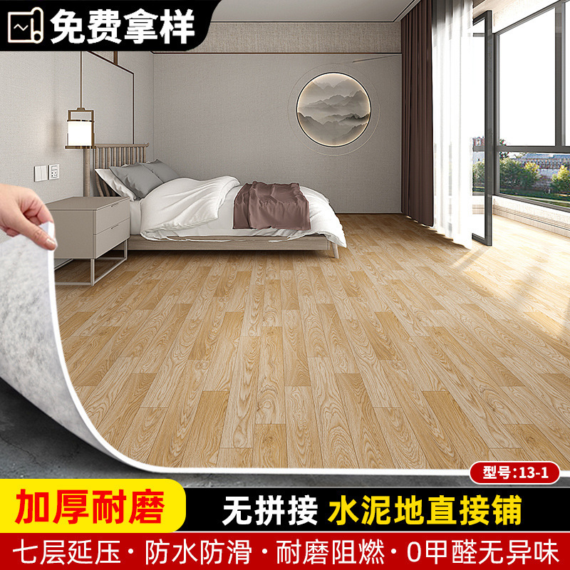 地板革家用防水泥地直铺2米3米4米宽地垫大面积全铺pvc地板贴自粘|undefined
