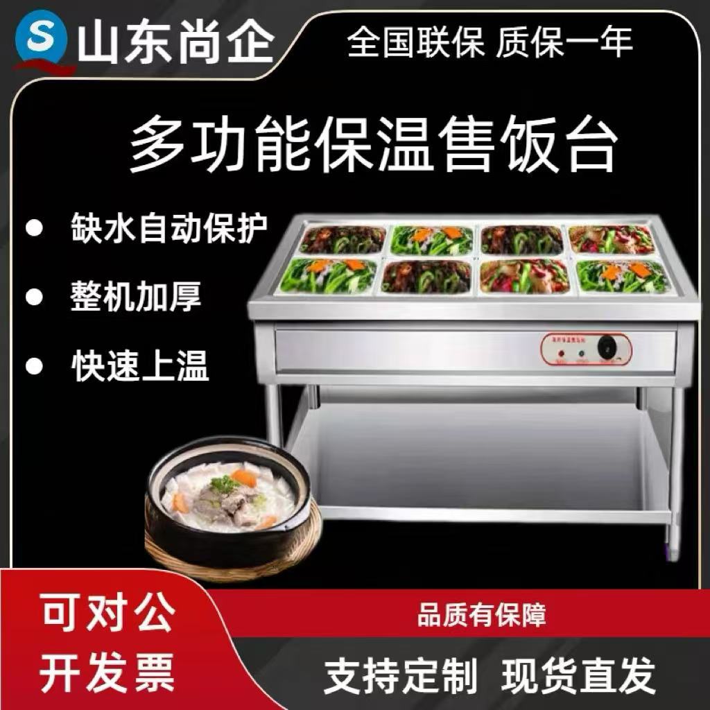 售饭台 饭店保温不锈钢售饭车保温汤池食堂快餐保温售饭车