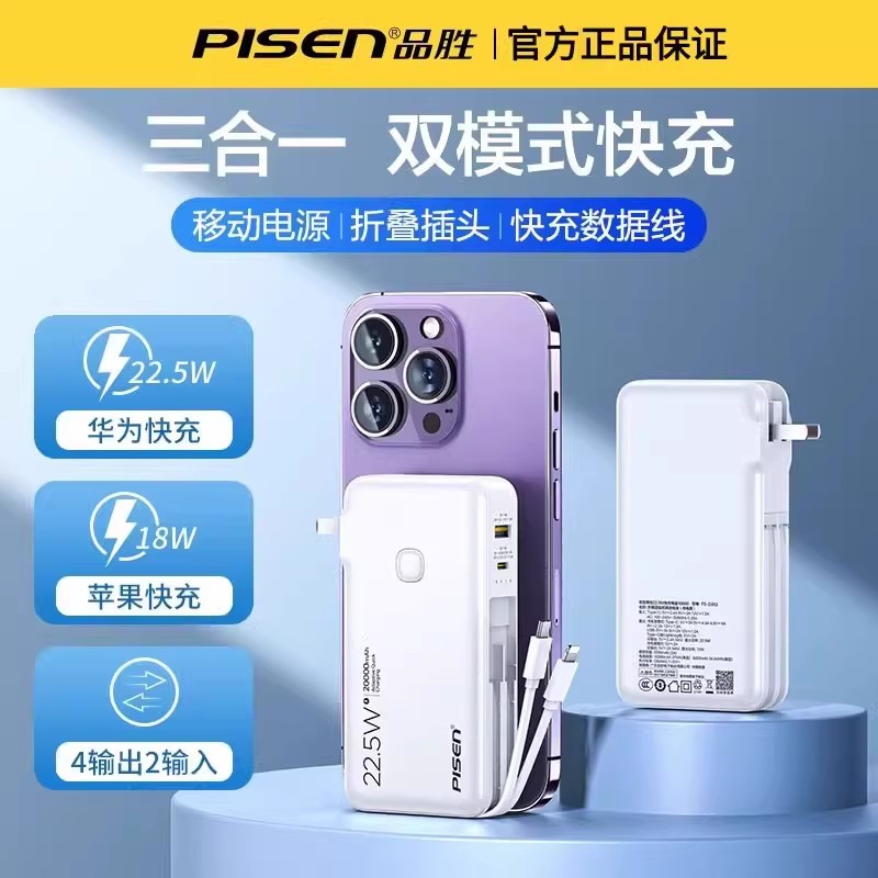 [3C Certification] Pinsheng Power Bank Pd Fast Charging Mobile Power Supply Comes with Plug and Comes with Fast 22.5W Portable Cable