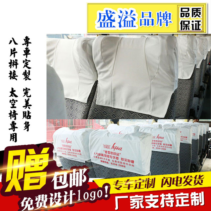 汽车广告头套客车大巴车座椅头套定 做广告车座头套客车传媒头套