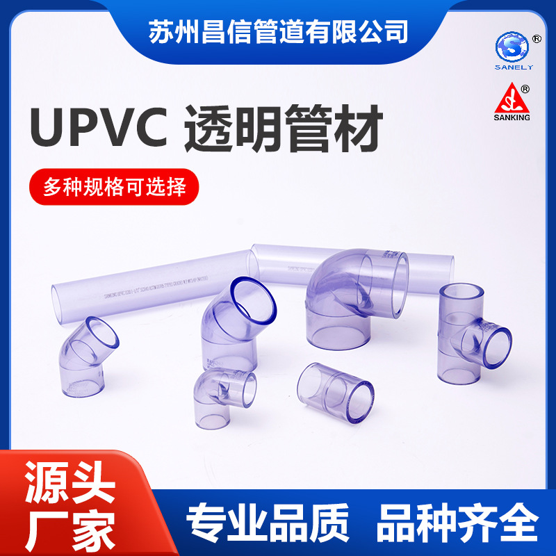 批发供应三厘 SANKING品牌 2英寸UPVC  美标 透明管材