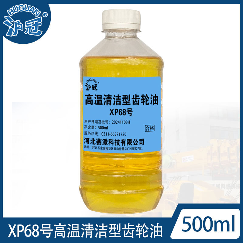 沪冠XP68# 100# 150号高温清洁型齿轮油500ml