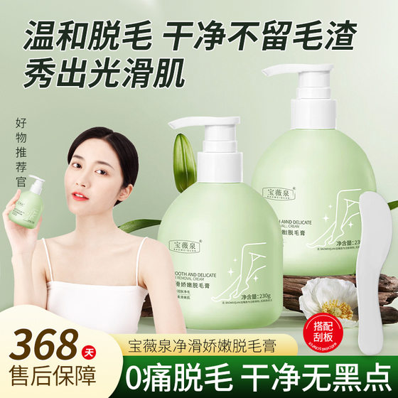 Bao Wei Quan Large Bottle Hair Removal Cream is mild and non-irritating, smooth and delicate to remove armpit hair, leg and underarm hair removal cream