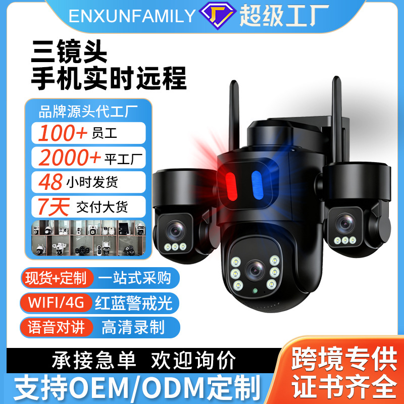 Cámara de monitoreo de tres lentes de pistola y bola, monitor al aire libre, WiFi doméstico HD, visión nocturna a todo color, inalámbrico