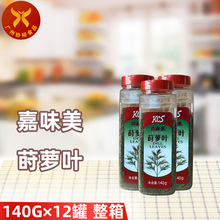 嘉味美莳萝叶140g×12瓶  嘉味美莳萝叶 家用调味料卤料大料粉卤