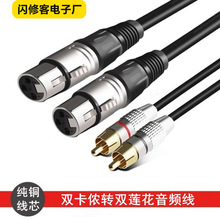 适用卡侬公母转双莲花2RCA线一分二卡农调音台效果器转连接音频线