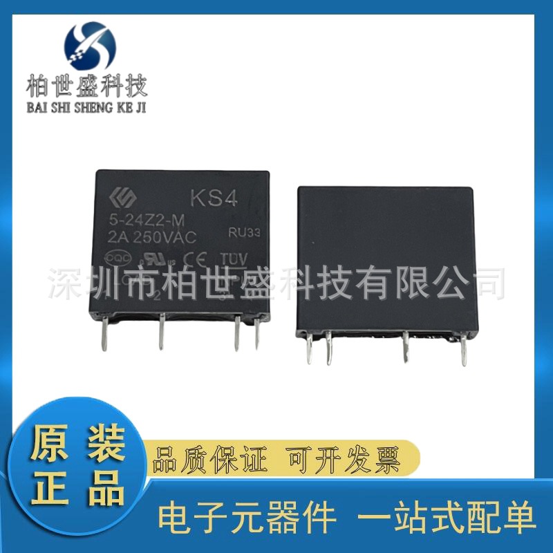 原装正品 KS4-5-24Z2-M 直插 5V 2A 250V 小型交流固体继电器