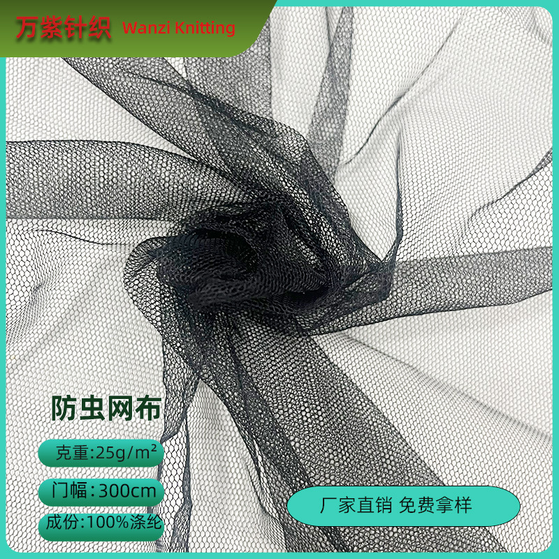 厂家批发涤纶底布蚊帐防虫网眼布 亚马逊真空包装花园网