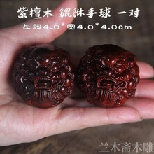 小叶紫檀貔貅手球木雕瑞兽保健球红木中老人男士保健把玩文玩送礼