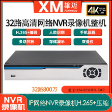 雄迈高清32路800万家用手机对讲监控眼4K网络NVR硬盘录像机ONVIF