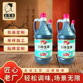 姜老吉 鲜味酱油老抽 凉拌炒菜家用调味 可定制