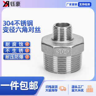 304不锈钢对丝直接异径六角外丝变径大小头外螺纹丝扣暖气接头-阿里巴巴