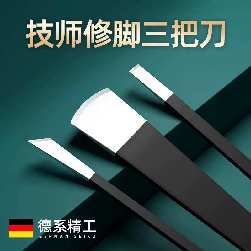 扬州三把刀去死皮老茧家用修脚刀套装甲沟灰修脚挑肉刺鸡眼死皮刀