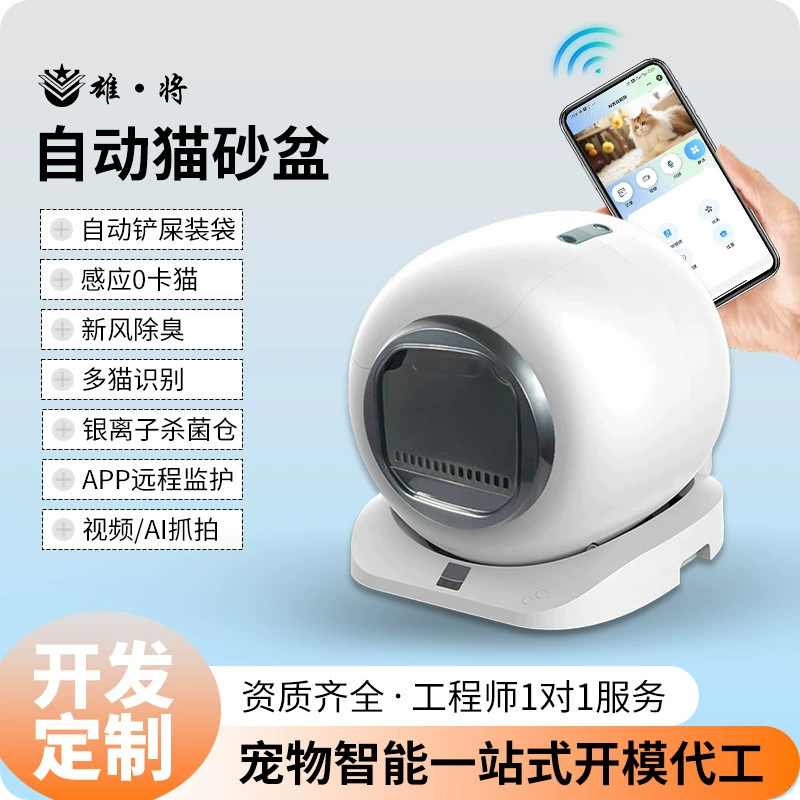 Пользовательские трансграничные частные формы x26 автоматический кошачий песок тазик с одним щелчком лопатой фекалии граффити удаленный Wi-Fi кот умный кошачий туалет