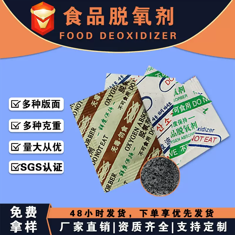 岚翌厂家直销炒货坚果月饼红枣除氧吸氧食品干燥剂 食品脱氧剂