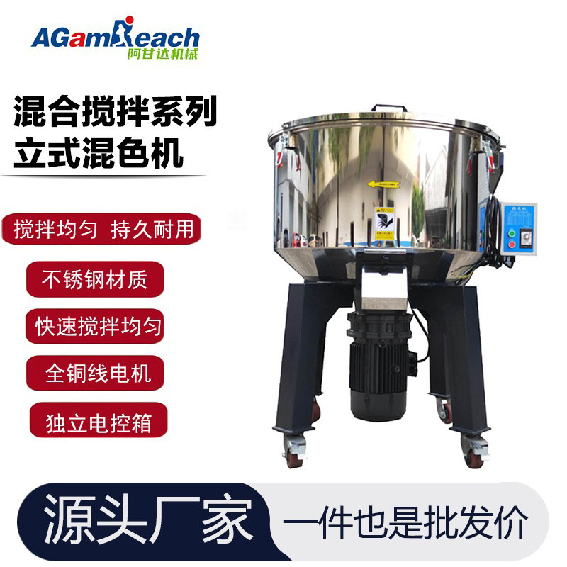 厂家批发供应立式不搅拌桶不锈钢拌料机混色机品质保障变频混合