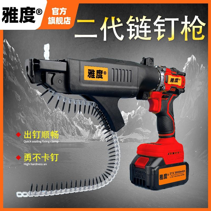 【4621人收藏】雅度链钉枪头石膏板上钉神器木工装修工具链带螺丝