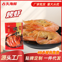 现货烤虾原味孕妇微波虾干酥脆休闲零食食品高蛋白海产品干货批发