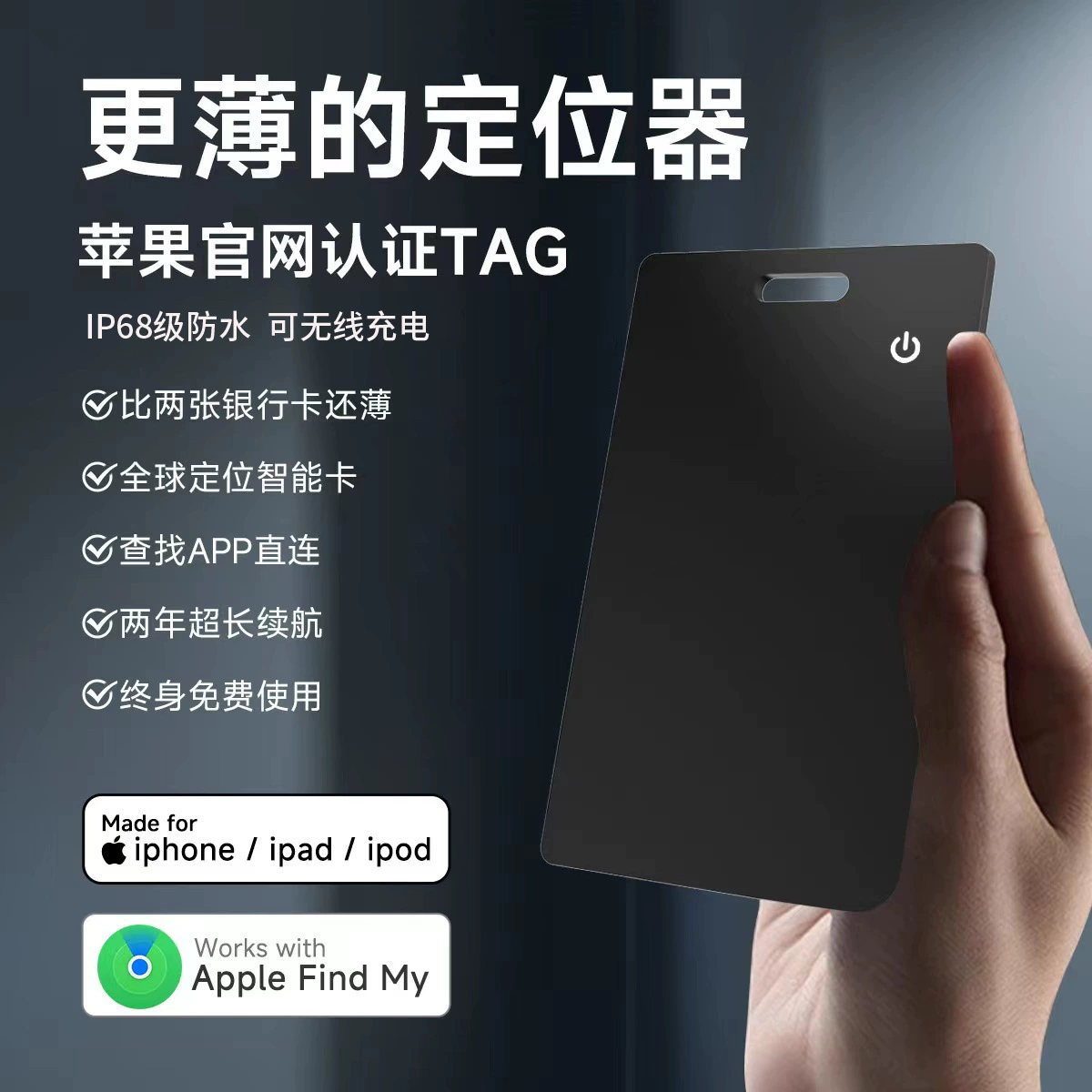 Подходит для функции Apple Find, ультратонкой беспроводной зарядной карты, устройства с защитой от потери, локатора кошелька, точного глобального позиционирования.