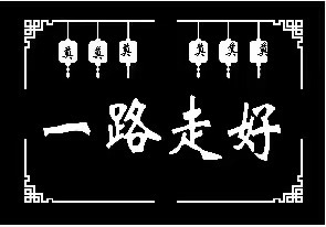 백사방 카드 [검은색, 안전하게 잘 가세요] 45장  이미지 참조