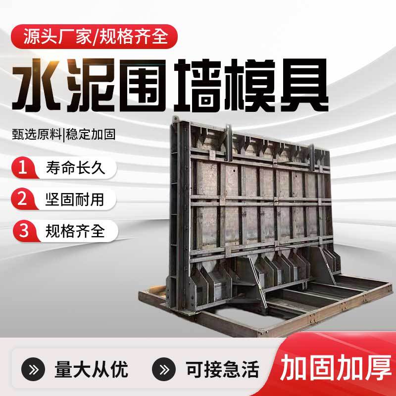 批发围墙模具钢模板混凝土现浇水泥构件预制防火墙防撞挡墙钢模板