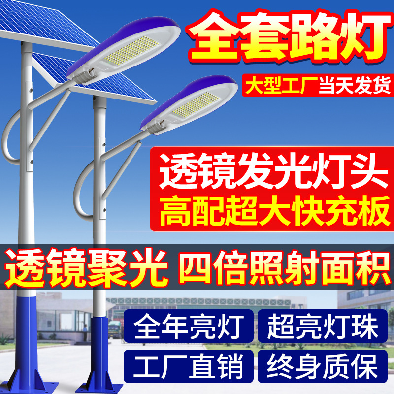 Farola solar, luz de jardín para el hogar rural, carretera del pueblo, luz LED de alta potencia súper brillante, iluminación para exteriores automática