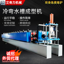 冷弯水槽成型机 U型槽设备 全自动数控U型槽设备现货批发压瓦机
