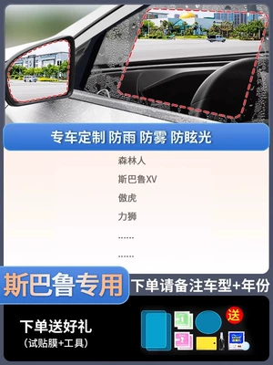 Rearview mirror rainproof sticker: Reversing Mirror Reflective Car - special-for-subaru-5-piece-pack-remark-model-year