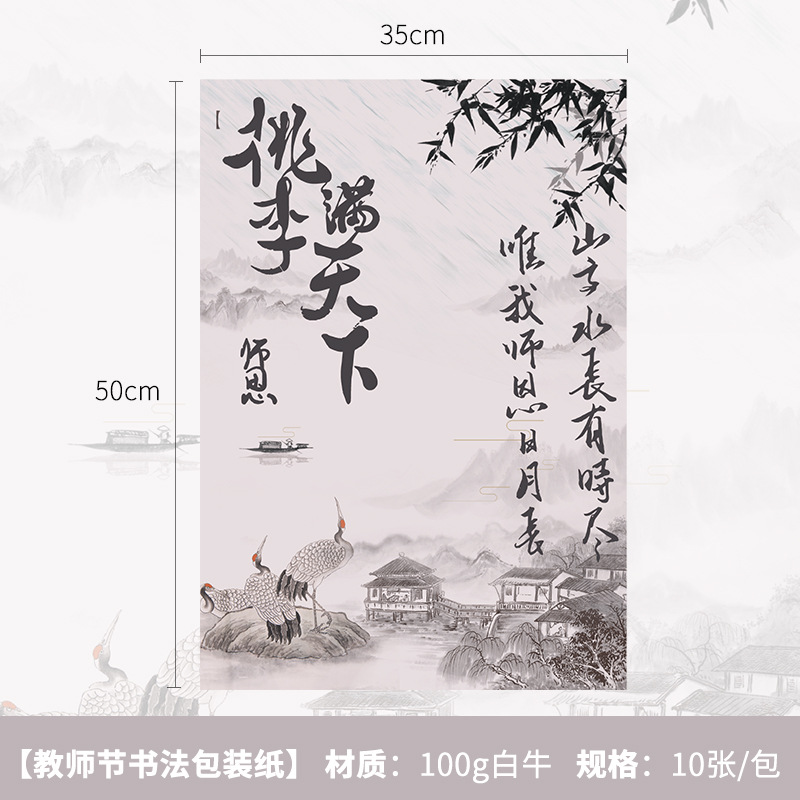 Envíe al maestro bricolaje pequeño ramo de papel de embalaje Papel de flores impermeable Papel de arte Día del maestro Papel de embalaje de ramo feliz