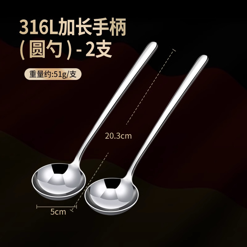 新型316Lステンレススプーン食品級家庭用長柄円形スプーン高級精緻分食洋食スプーン|undefined
