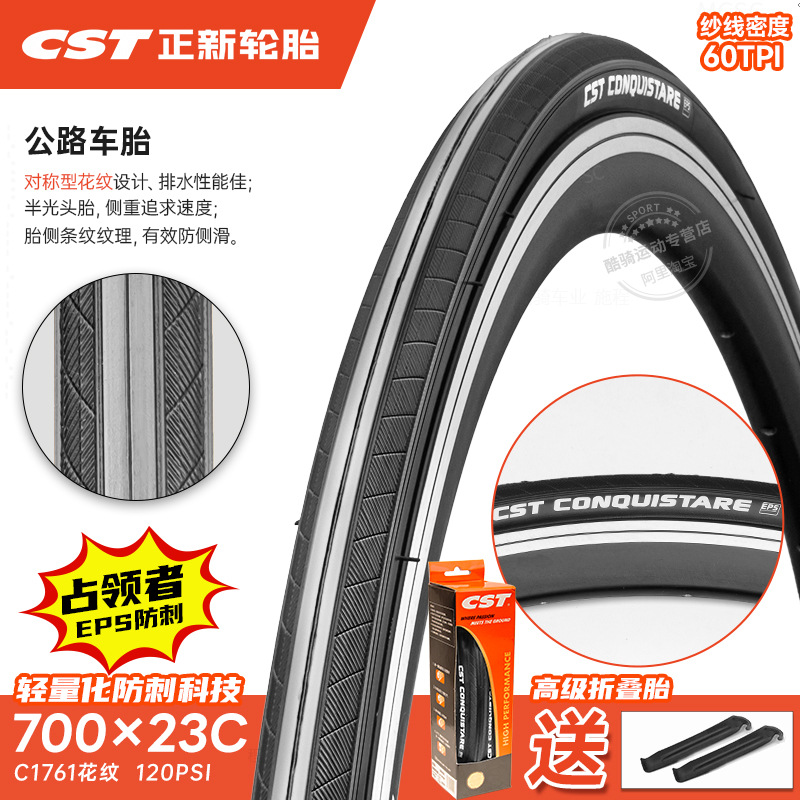 Non-industrial tires – Shiyong Tire 700C Inner - 700x23c-single-outer-tire-folding-tire-60tpi-anti-puncture-conqueror-23-622-free-tire-lever