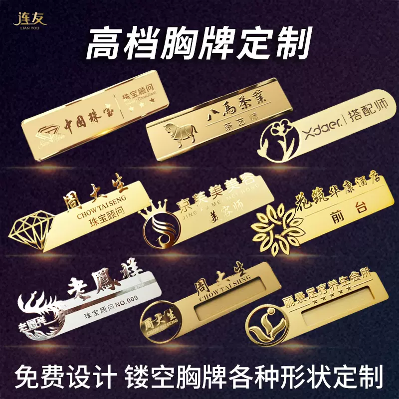 新款高档不锈钢胸牌制作金属徽章企业员工别针工作牌珠宝工号牌
