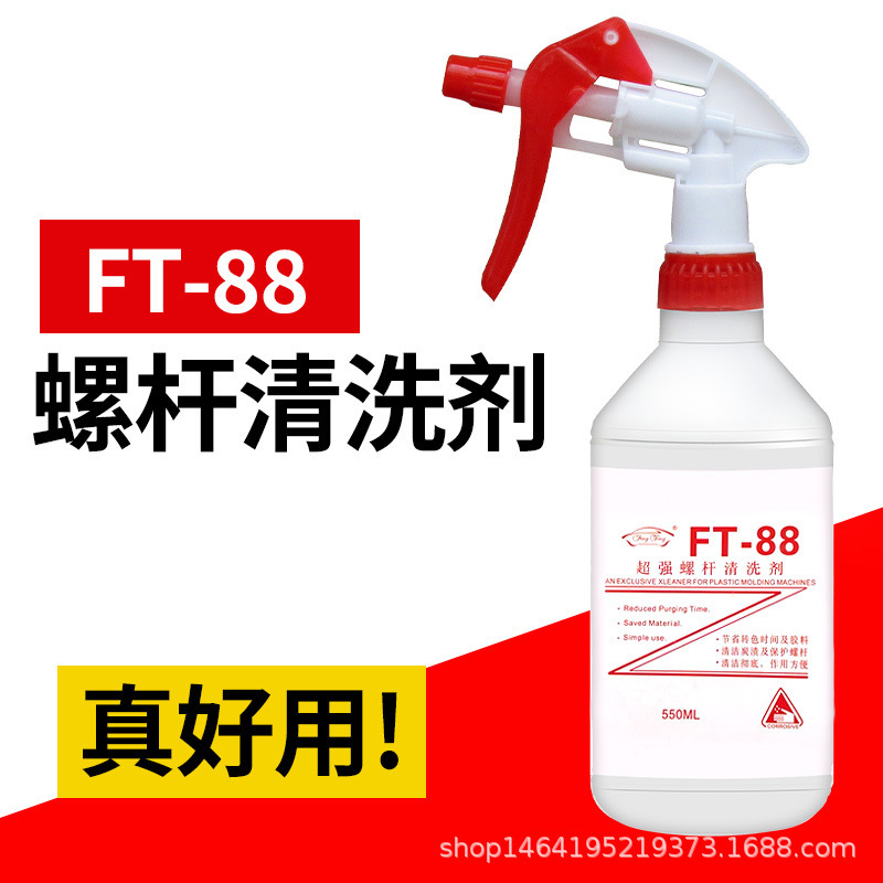 Injection Molding Machine Screw Cleaning Agent Genuine Ft-88 Barrel Cleaning Material Extruder Blow Molding Machine Removes Black Spots and Changes Color