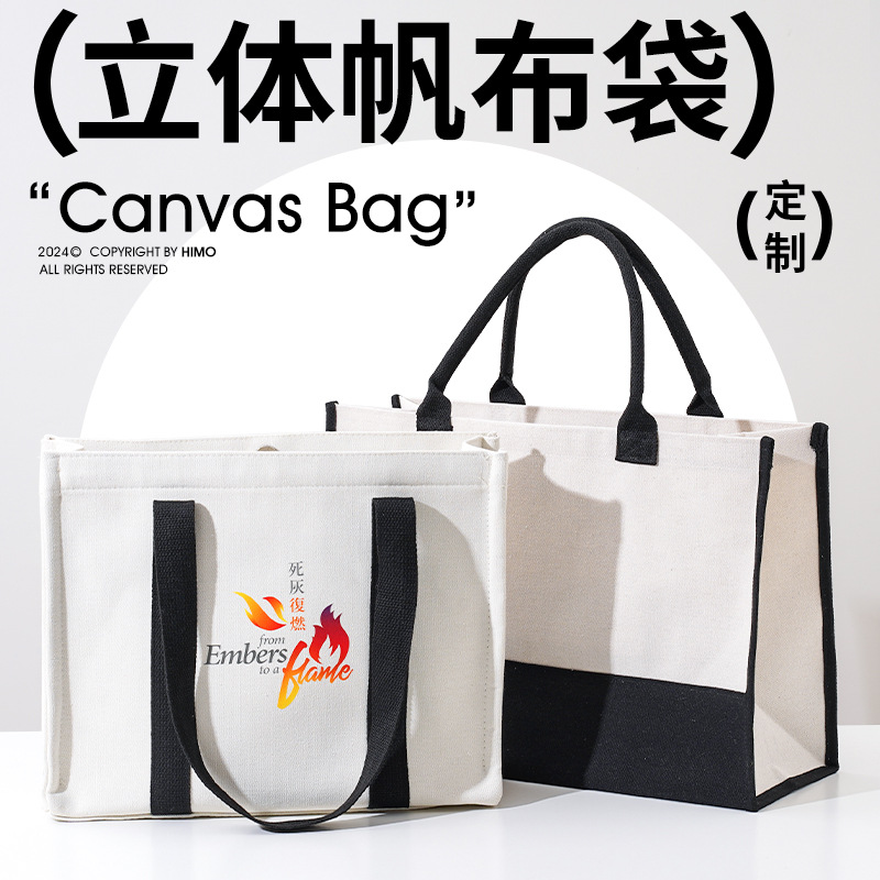 加急帆布袋定 制logo加厚拼接立体覆膜手提袋环保购物礼品袋订 做