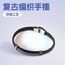 厂家批发复古编织皮革手镯不锈钢手环欧美百搭手链