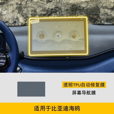 23-25 Byd Seagull Car Interior Car interior film - 23-25-byd-seagull-screen-navigation-film