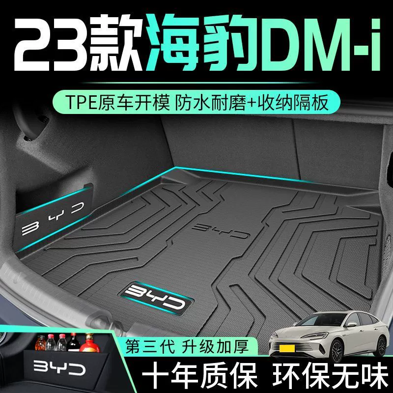 Применимо BYD SEAL DMI Багажник TPE Хвостовой коврик EV раз оригинальный тюлень украшения интерьера
