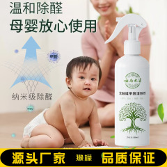 獭檬甲醛喷雾清除剂纳米级二氧化钛光触媒新房装修家用空气净化88
