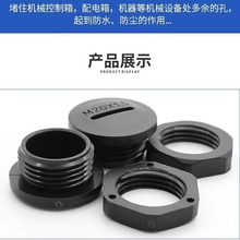 PG7-PG63塑料堵头圆形堵塞件 旋入式防水闷盖接头 尼龙管盖封口盖