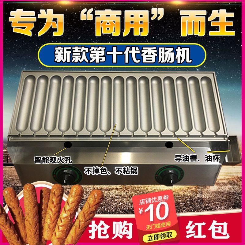 新款第十代烤香肠机器黄金脆皮成品热狗煎炸淀粉肠炉商用摆摊推车