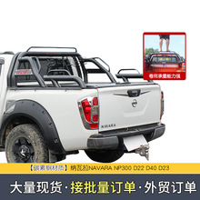 适用于纳瓦拉navara NP300 D22 D40 皮卡车龙门架 皮卡改装防翻架